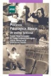 HABILIDADES SOCIALES, AUTONOMIA PERSONAL Y AUTORREGULACION | 9788415274124 | Portada