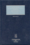 Derecho administrativo. Parte especial 2009 | 9788447030729 | Portada